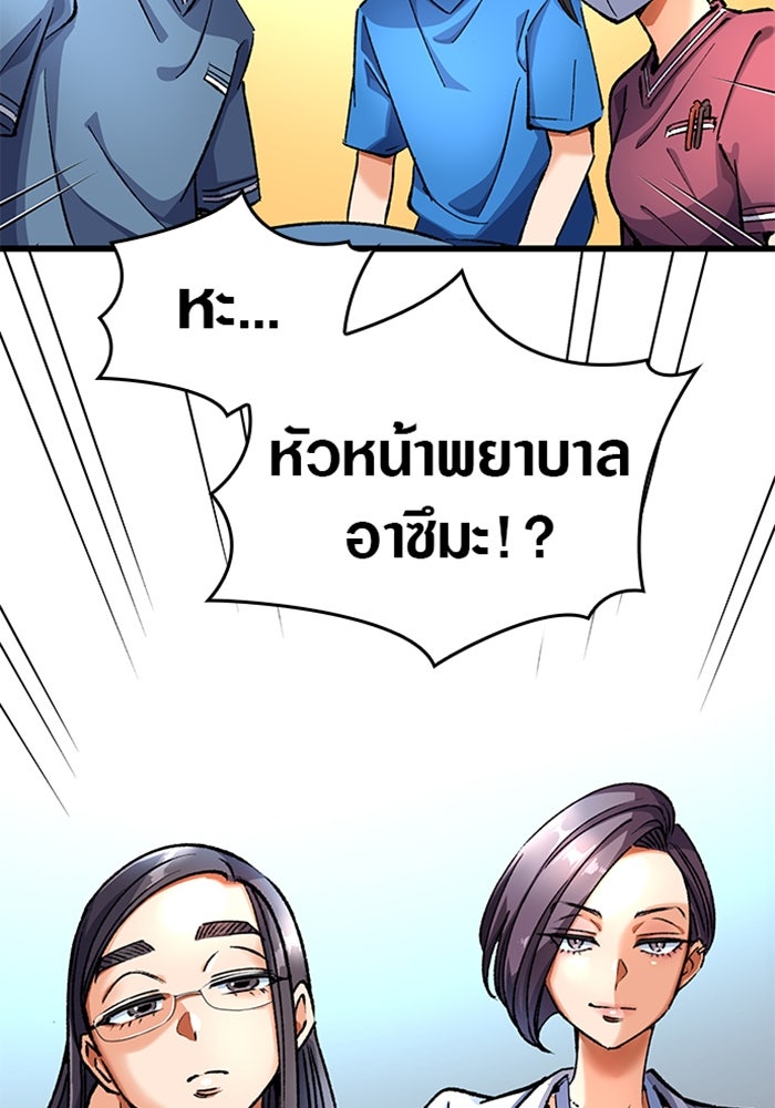 ด็อกเตอร์เควสต์ ยอดคุณหมอหัตถ์เทวะ - หน้า 76