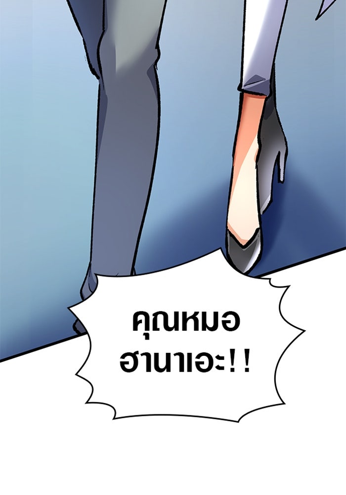ด็อกเตอร์เควสต์ ยอดคุณหมอหัตถ์เทวะ - หน้า 78