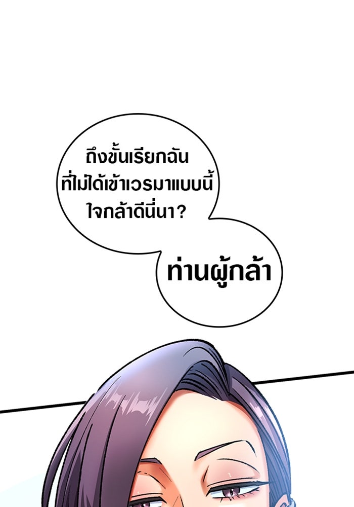 ด็อกเตอร์เควสต์ ยอดคุณหมอหัตถ์เทวะ - หน้า 79