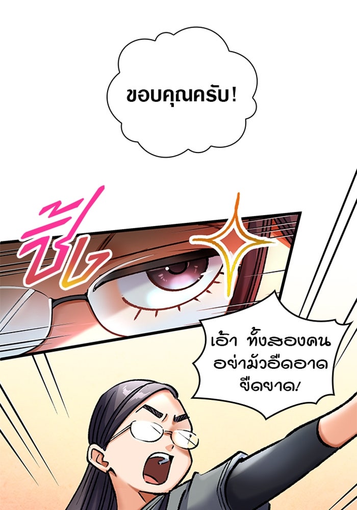 ด็อกเตอร์เควสต์ ยอดคุณหมอหัตถ์เทวะ - หน้า 82
