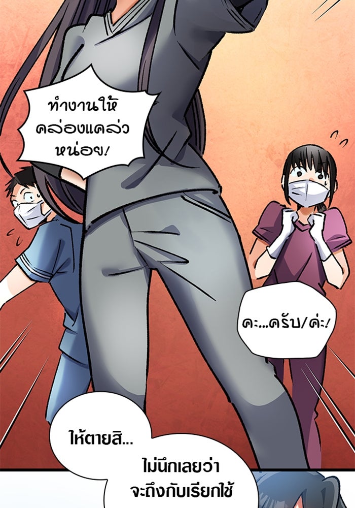 ด็อกเตอร์เควสต์ ยอดคุณหมอหัตถ์เทวะ - หน้า 83