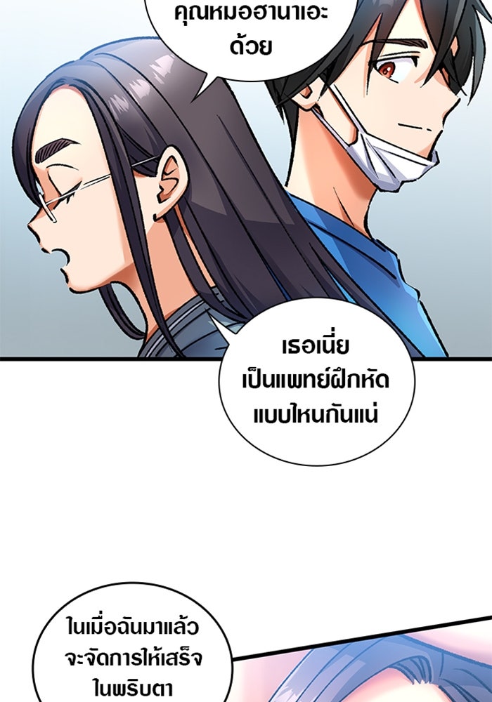 ด็อกเตอร์เควสต์ ยอดคุณหมอหัตถ์เทวะ - หน้า 84