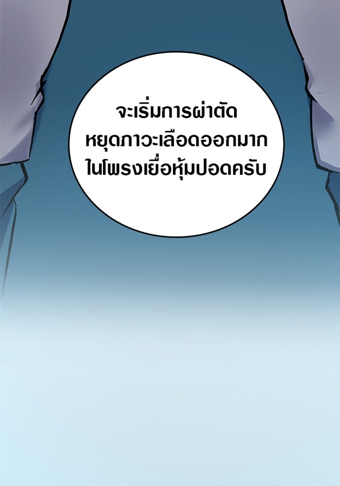 ด็อกเตอร์เควสต์ ยอดคุณหมอหัตถ์เทวะ - หน้า 91