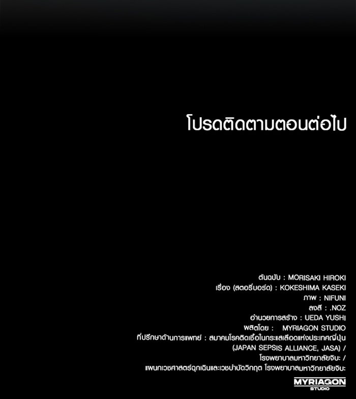 ด็อกเตอร์เควสต์ ยอดคุณหมอหัตถ์เทวะ - หน้า 95