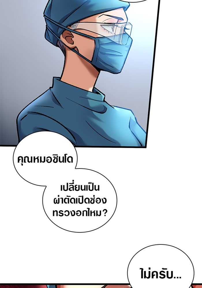 ด็อกเตอร์เควสต์ ยอดคุณหมอหัตถ์เทวะ - หน้า 10