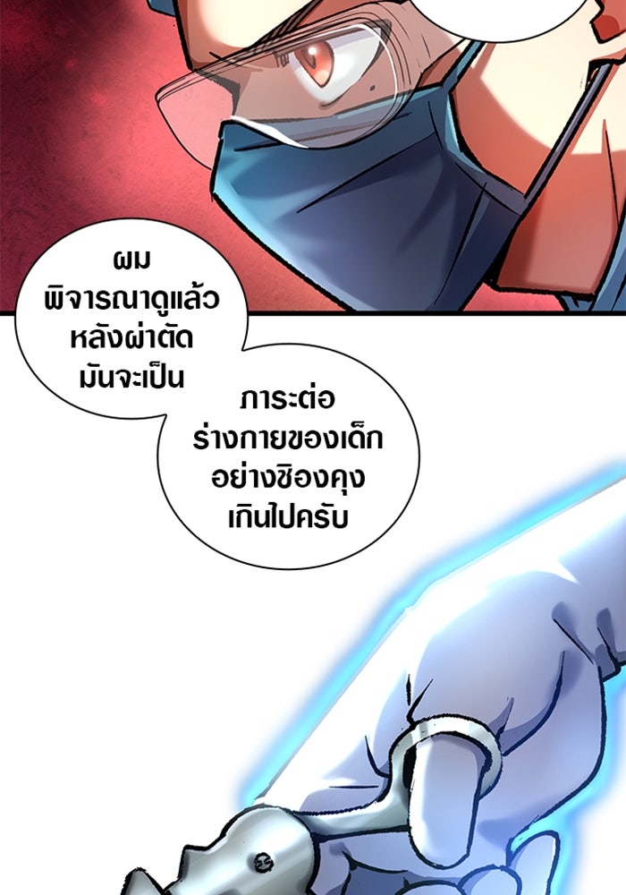 ด็อกเตอร์เควสต์ ยอดคุณหมอหัตถ์เทวะ - หน้า 11