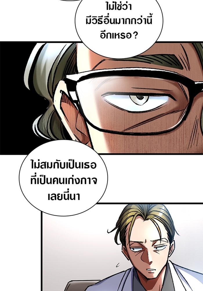 ด็อกเตอร์เควสต์ ยอดคุณหมอหัตถ์เทวะ - หน้า 113