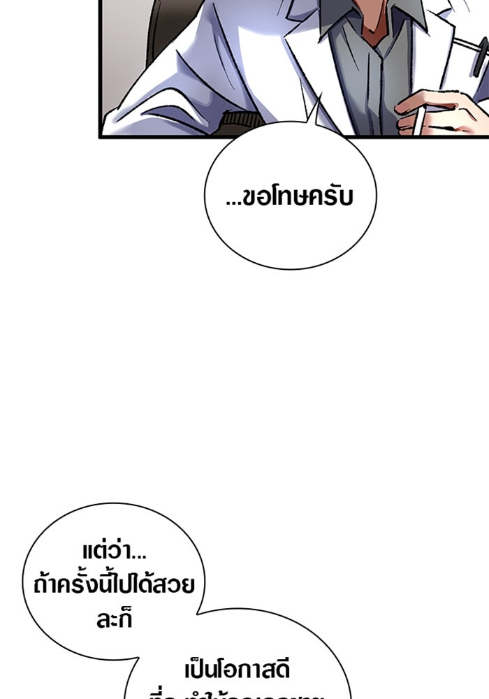 ด็อกเตอร์เควสต์ ยอดคุณหมอหัตถ์เทวะ - หน้า 114