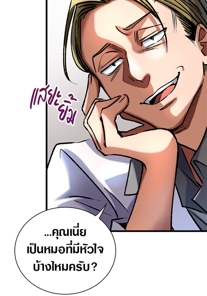 ด็อกเตอร์เควสต์ ยอดคุณหมอหัตถ์เทวะ - หน้า 118