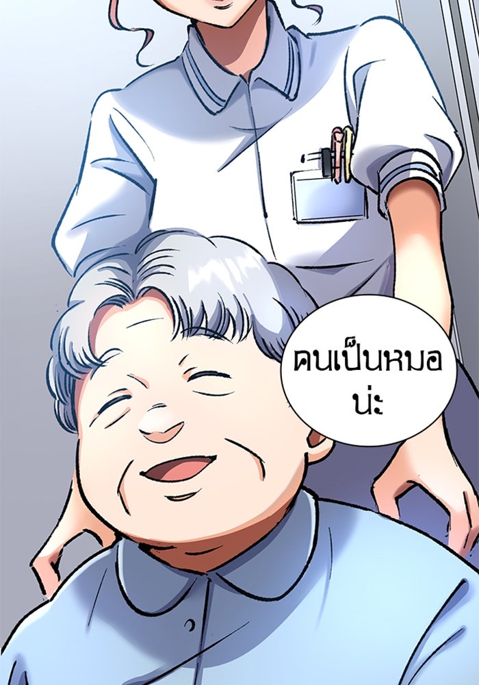ด็อกเตอร์เควสต์ ยอดคุณหมอหัตถ์เทวะ - หน้า 121