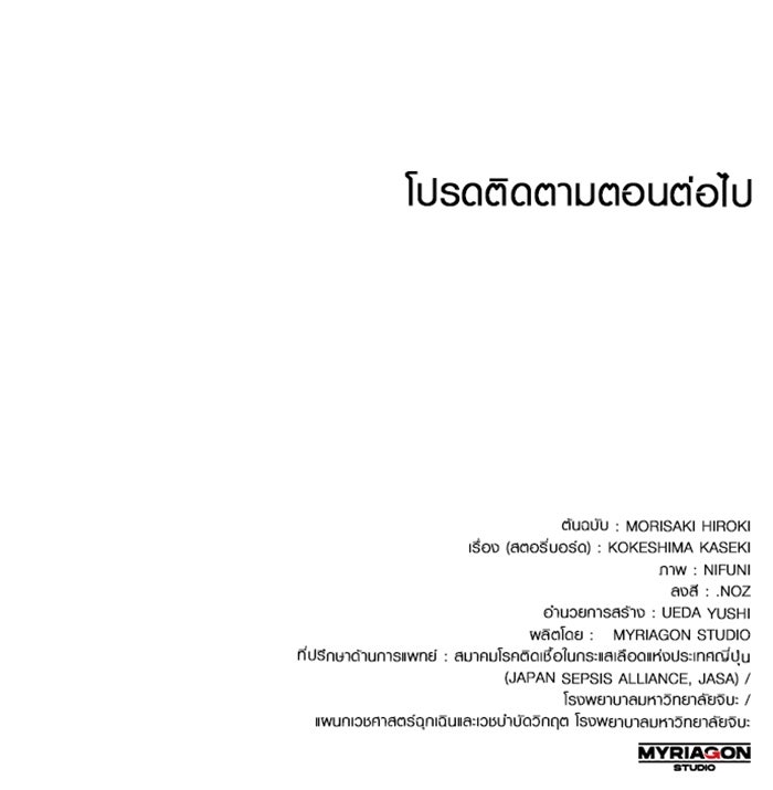 ด็อกเตอร์เควสต์ ยอดคุณหมอหัตถ์เทวะ - หน้า 123
