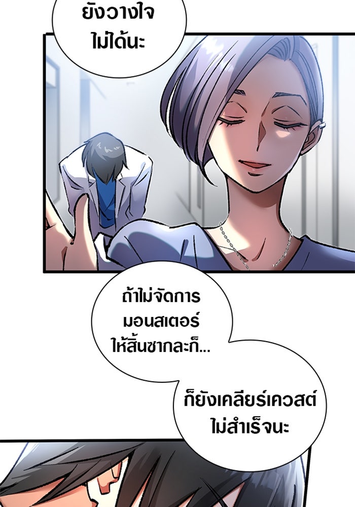 ด็อกเตอร์เควสต์ ยอดคุณหมอหัตถ์เทวะ - หน้า 31