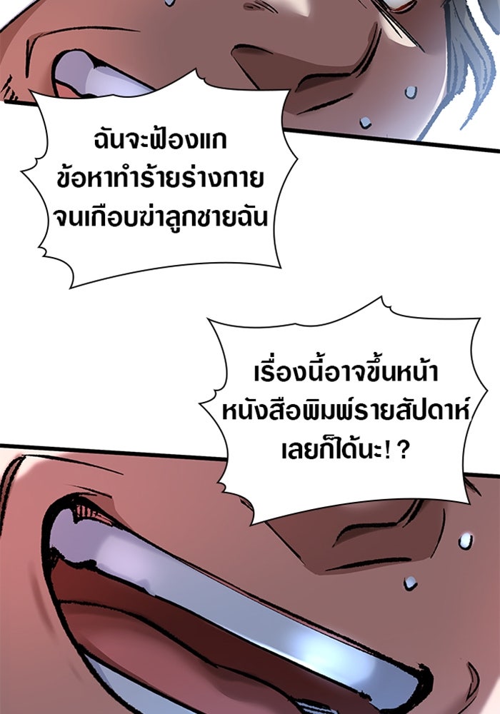 ด็อกเตอร์เควสต์ ยอดคุณหมอหัตถ์เทวะ - หน้า 39