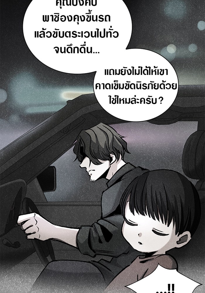 ด็อกเตอร์เควสต์ ยอดคุณหมอหัตถ์เทวะ - หน้า 43