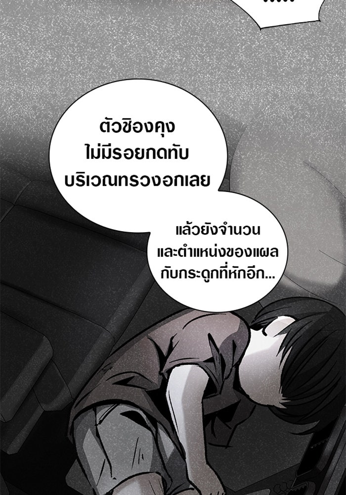 ด็อกเตอร์เควสต์ ยอดคุณหมอหัตถ์เทวะ - หน้า 44