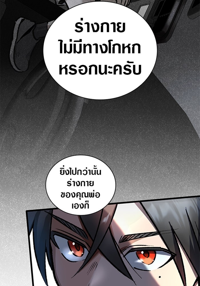 ด็อกเตอร์เควสต์ ยอดคุณหมอหัตถ์เทวะ - หน้า 45