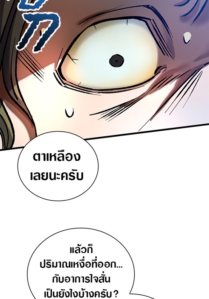 ด็อกเตอร์เควสต์ ยอดคุณหมอหัตถ์เทวะ - หน้า 47