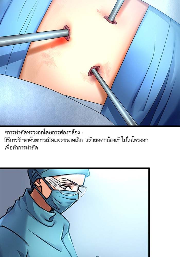 ด็อกเตอร์เควสต์ ยอดคุณหมอหัตถ์เทวะ - หน้า 5