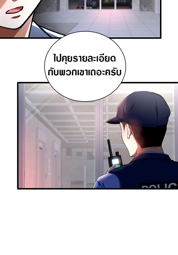 ด็อกเตอร์เควสต์ ยอดคุณหมอหัตถ์เทวะ - หน้า 55