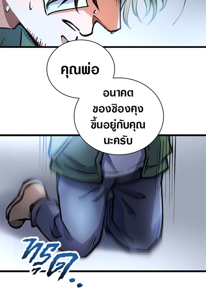 ด็อกเตอร์เควสต์ ยอดคุณหมอหัตถ์เทวะ - หน้า 57