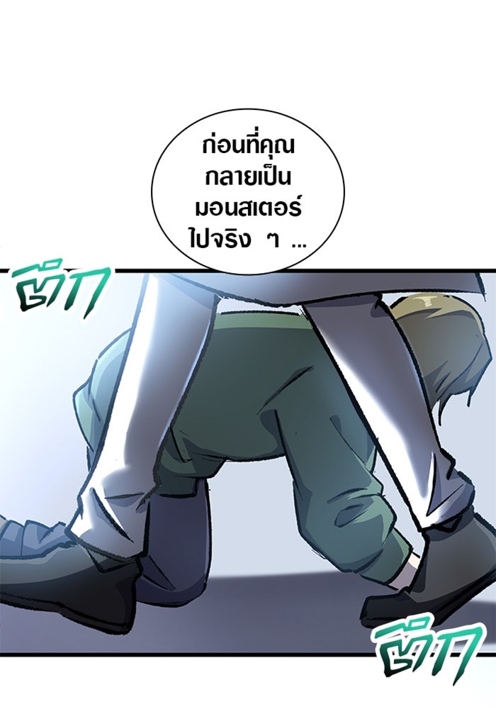 ด็อกเตอร์เควสต์ ยอดคุณหมอหัตถ์เทวะ - หน้า 58
