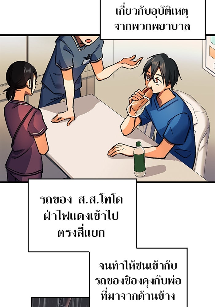 ด็อกเตอร์เควสต์ ยอดคุณหมอหัตถ์เทวะ - หน้า 62