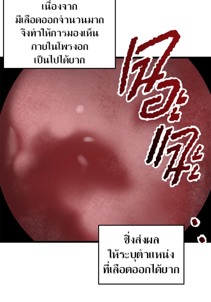 ด็อกเตอร์เควสต์ ยอดคุณหมอหัตถ์เทวะ - หน้า 7