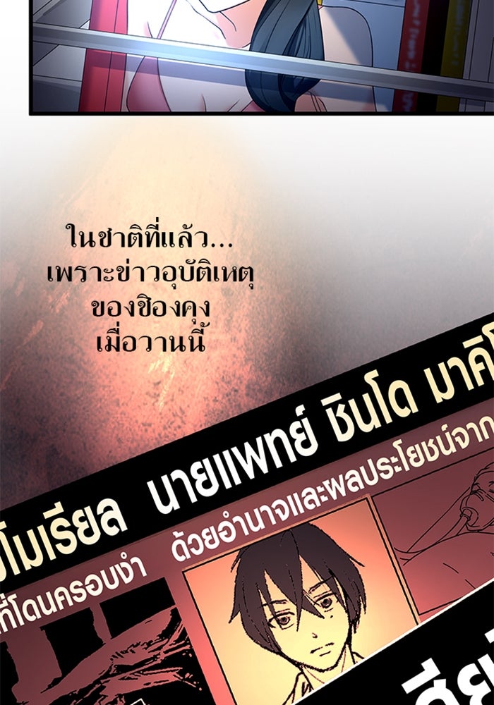 ด็อกเตอร์เควสต์ ยอดคุณหมอหัตถ์เทวะ - หน้า 70