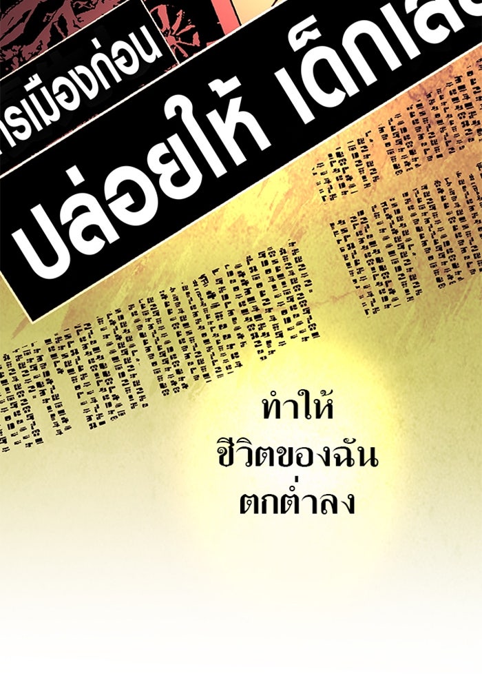 ด็อกเตอร์เควสต์ ยอดคุณหมอหัตถ์เทวะ - หน้า 71