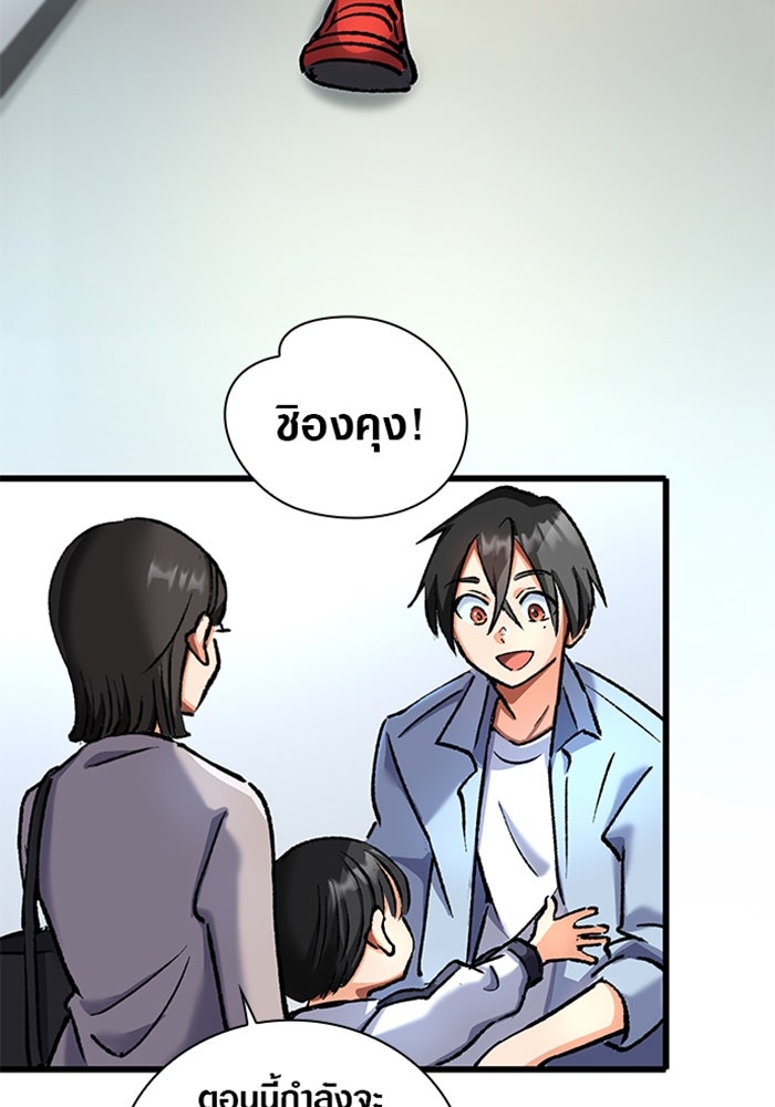 ด็อกเตอร์เควสต์ ยอดคุณหมอหัตถ์เทวะ - หน้า 77
