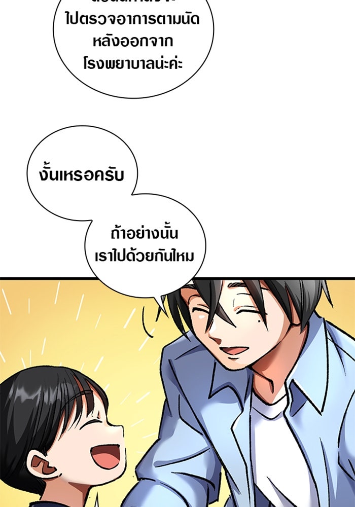 ด็อกเตอร์เควสต์ ยอดคุณหมอหัตถ์เทวะ - หน้า 78