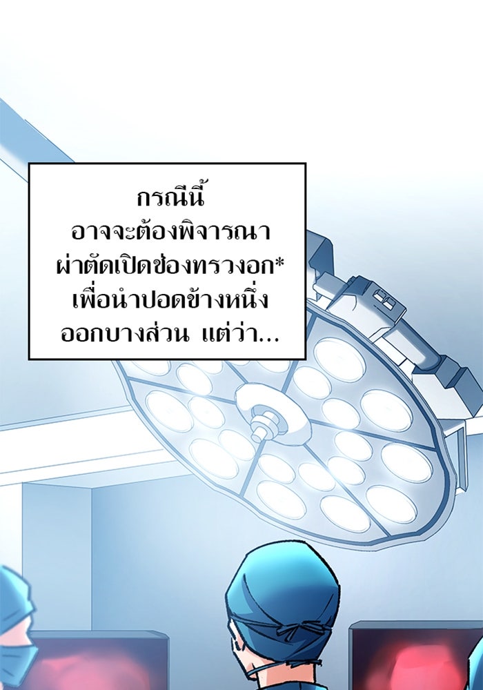ด็อกเตอร์เควสต์ ยอดคุณหมอหัตถ์เทวะ - หน้า 8