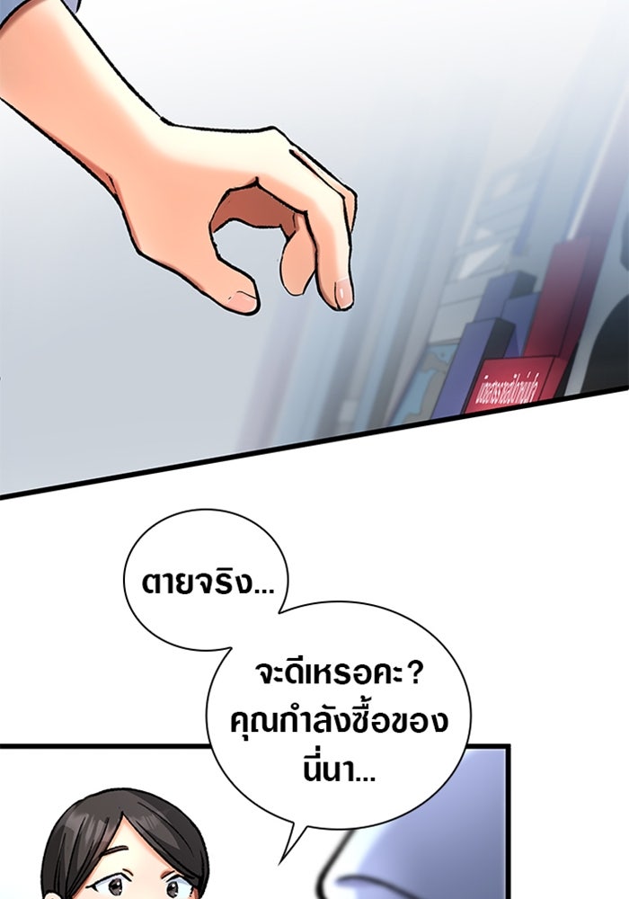 ด็อกเตอร์เควสต์ ยอดคุณหมอหัตถ์เทวะ - หน้า 80
