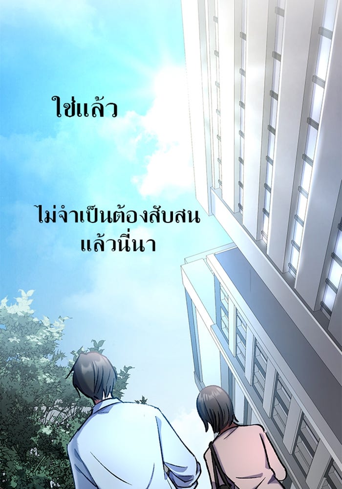 ด็อกเตอร์เควสต์ ยอดคุณหมอหัตถ์เทวะ - หน้า 83