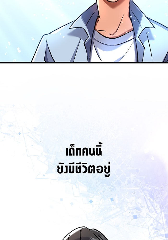 ด็อกเตอร์เควสต์ ยอดคุณหมอหัตถ์เทวะ - หน้า 85