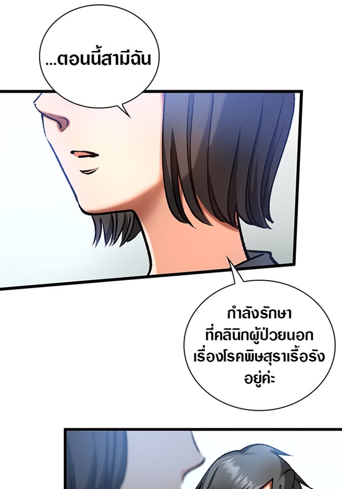 ด็อกเตอร์เควสต์ ยอดคุณหมอหัตถ์เทวะ - หน้า 88