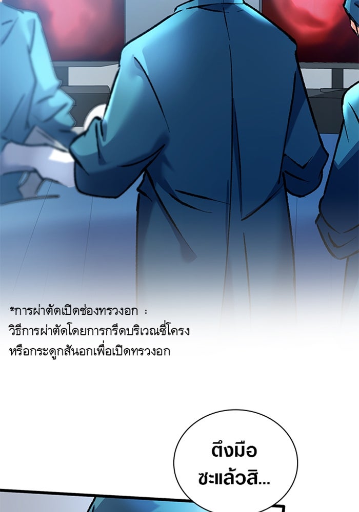ด็อกเตอร์เควสต์ ยอดคุณหมอหัตถ์เทวะ - หน้า 9