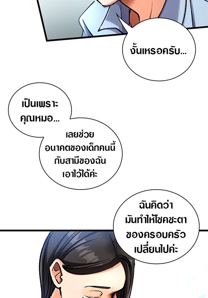 ด็อกเตอร์เควสต์ ยอดคุณหมอหัตถ์เทวะ - หน้า 92