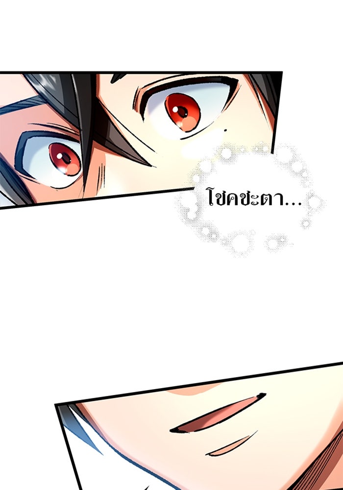 ด็อกเตอร์เควสต์ ยอดคุณหมอหัตถ์เทวะ - หน้า 95