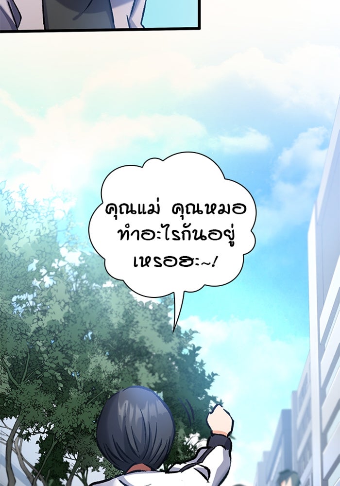 ด็อกเตอร์เควสต์ ยอดคุณหมอหัตถ์เทวะ - หน้า 97