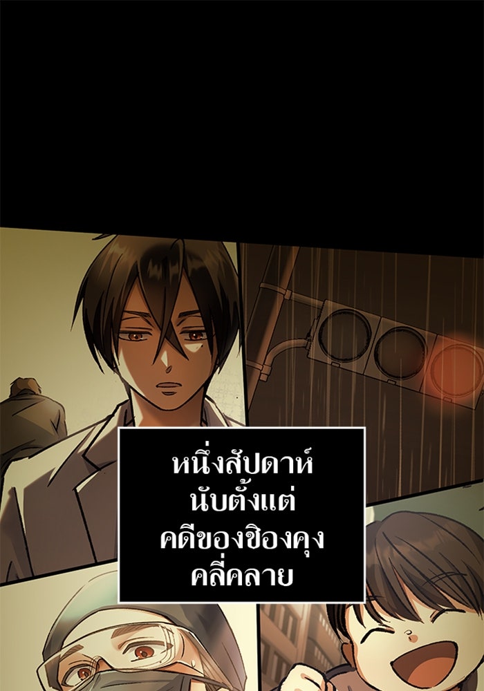 ด็อกเตอร์เควสต์ ยอดคุณหมอหัตถ์เทวะ - หน้า 1