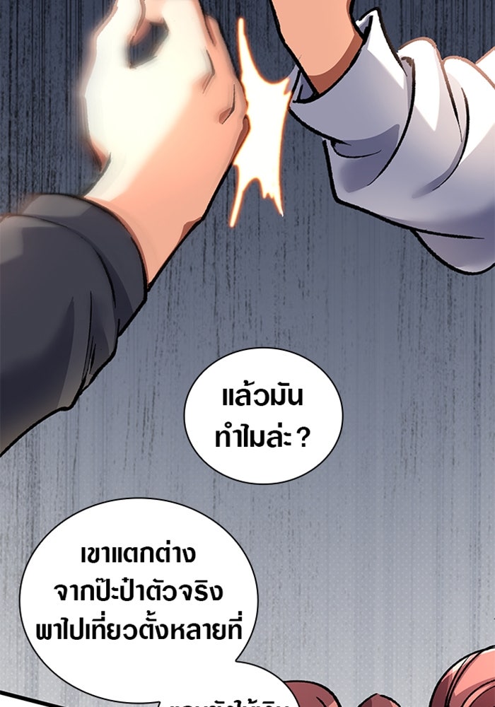 ด็อกเตอร์เควสต์ ยอดคุณหมอหัตถ์เทวะ - หน้า 100