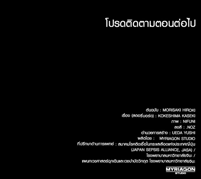 ด็อกเตอร์เควสต์ ยอดคุณหมอหัตถ์เทวะ - หน้า 112