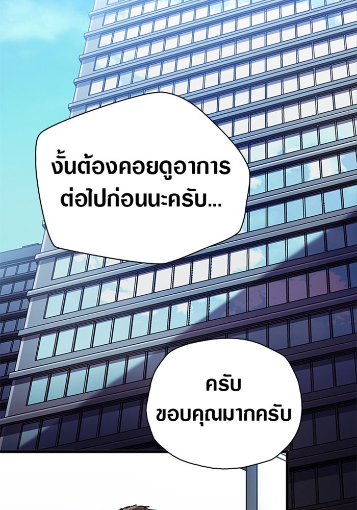 ด็อกเตอร์เควสต์ ยอดคุณหมอหัตถ์เทวะ - หน้า 22