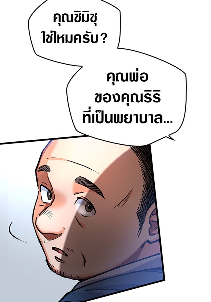 ด็อกเตอร์เควสต์ ยอดคุณหมอหัตถ์เทวะ - หน้า 28