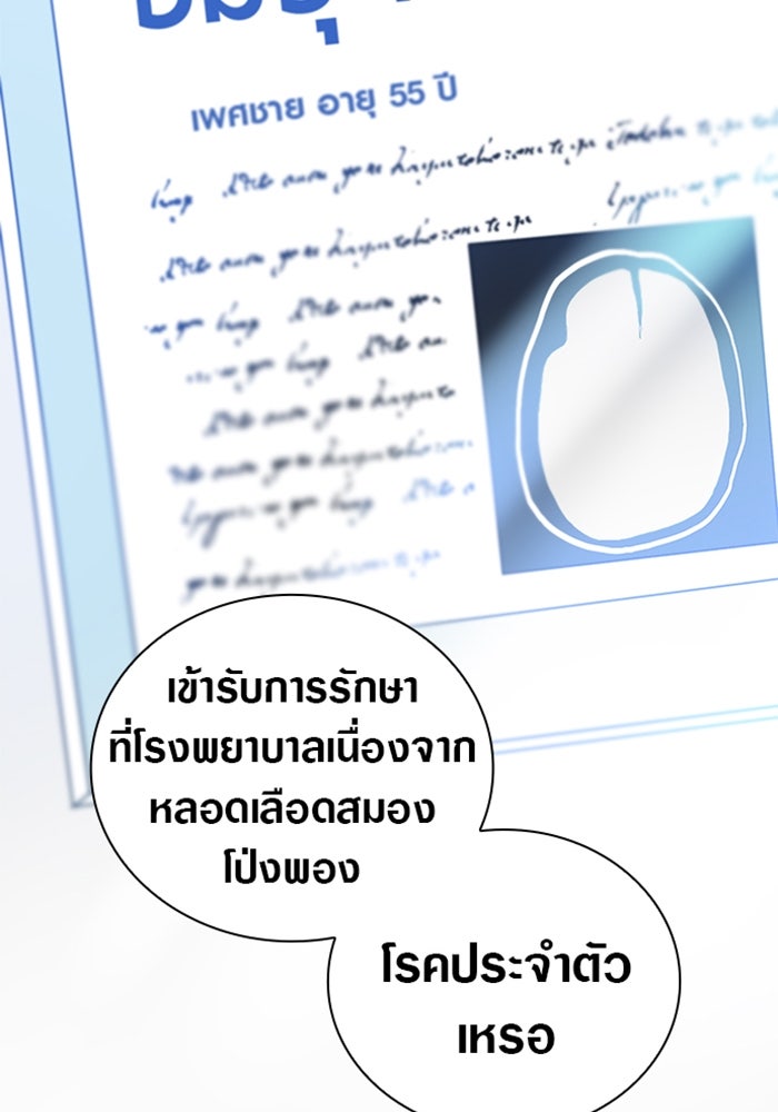 ด็อกเตอร์เควสต์ ยอดคุณหมอหัตถ์เทวะ - หน้า 48