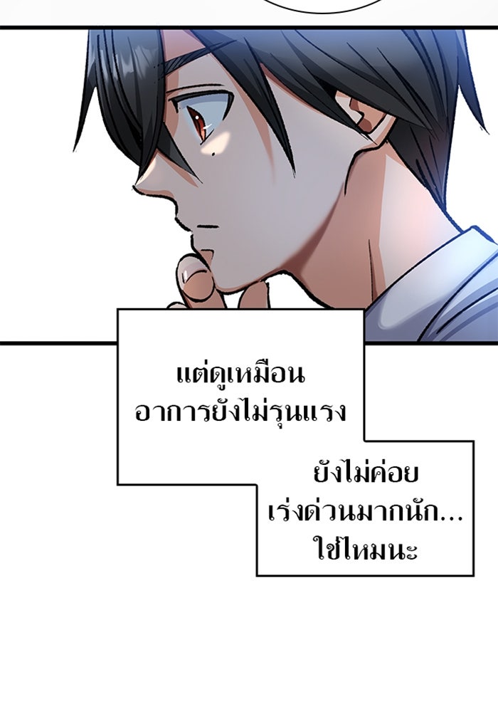 ด็อกเตอร์เควสต์ ยอดคุณหมอหัตถ์เทวะ - หน้า 49