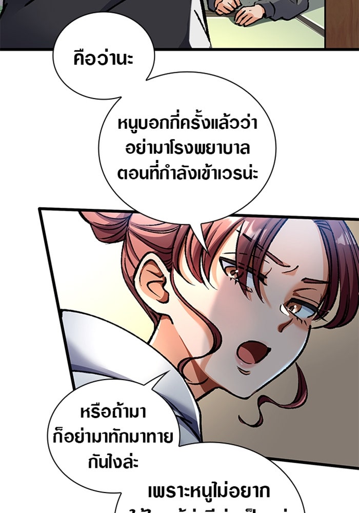 ด็อกเตอร์เควสต์ ยอดคุณหมอหัตถ์เทวะ - หน้า 56