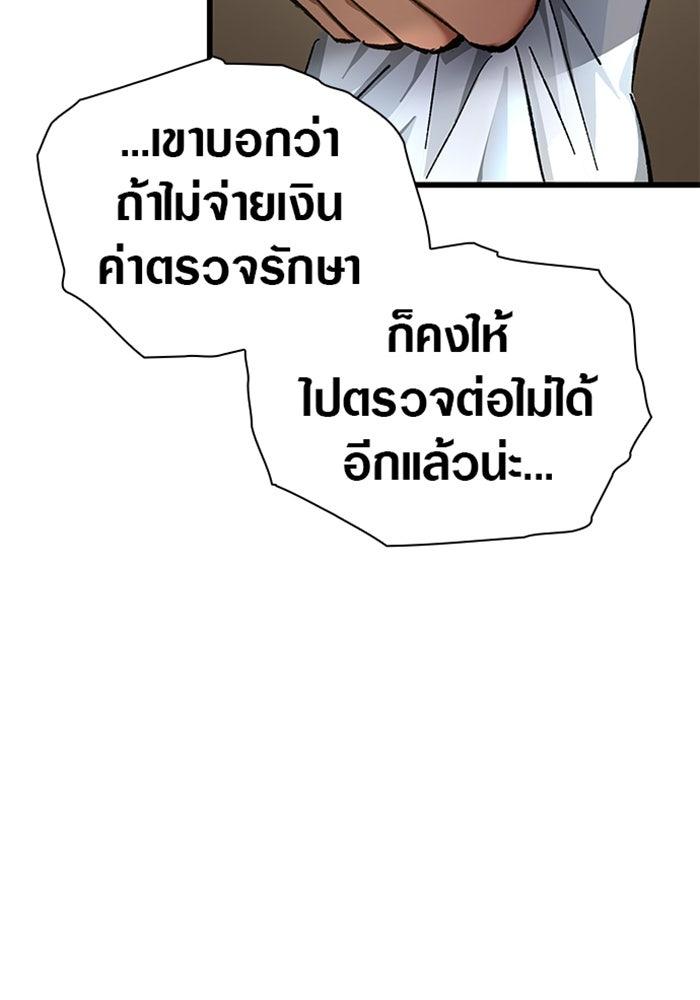 ด็อกเตอร์เควสต์ ยอดคุณหมอหัตถ์เทวะ - หน้า 62