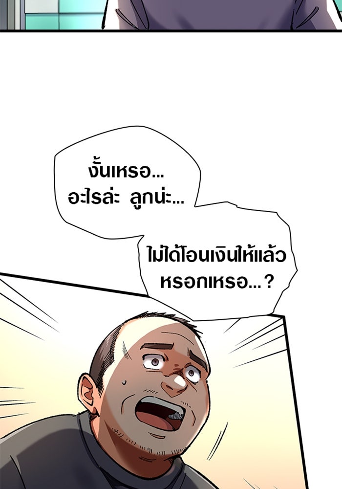 ด็อกเตอร์เควสต์ ยอดคุณหมอหัตถ์เทวะ - หน้า 64